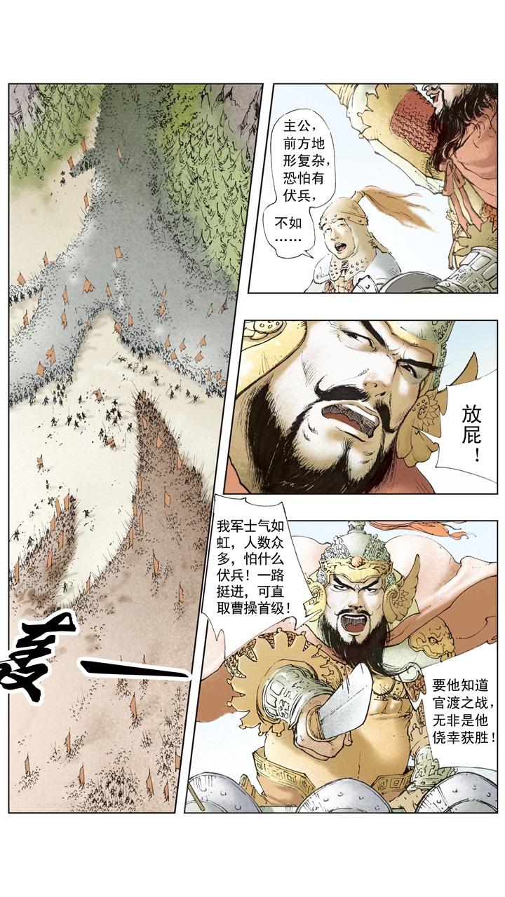 《三国演义》第51话 袁绍重整旗鼓 第11页