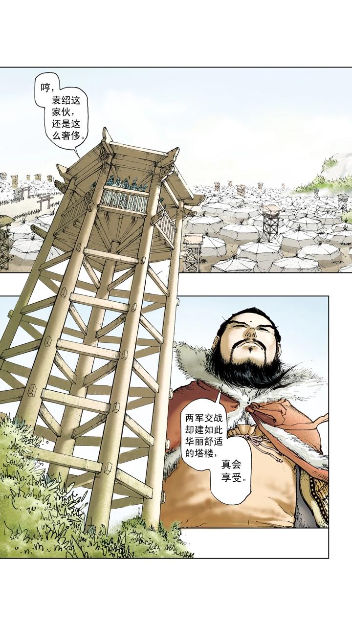 《三国演义》第51话 袁绍重整旗鼓 第1页