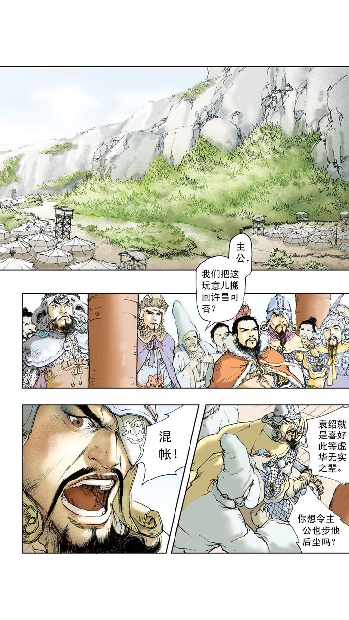 《三国演义》第51话 袁绍重整旗鼓 第2页