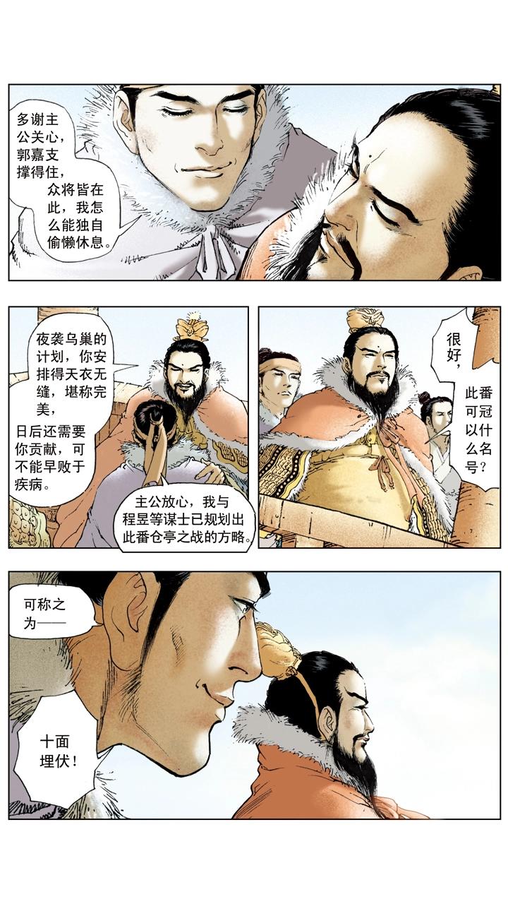《三国演义》第51话 袁绍重整旗鼓 第4页
