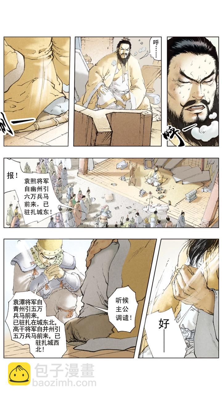 《三国演义》第51话 袁绍重整旗鼓 第7页