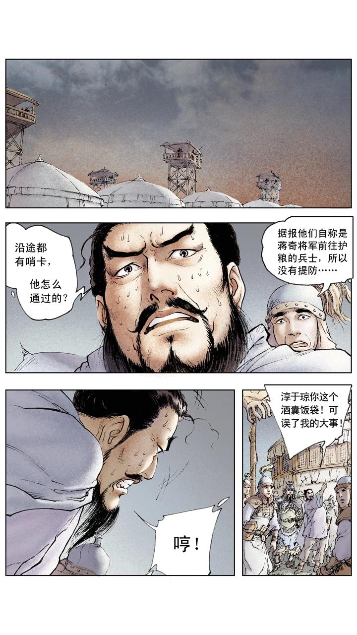 《三国演义》第49话 曹操夜袭乌巢 第16页