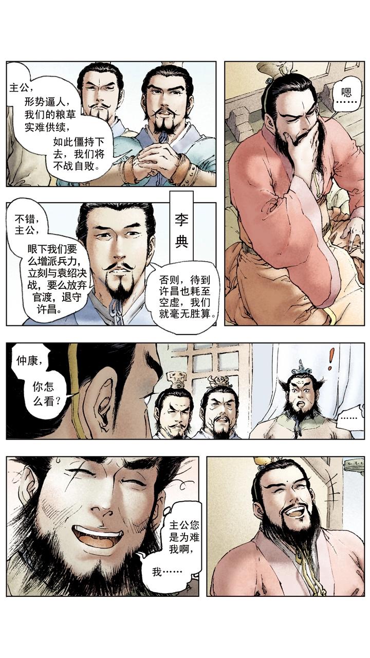 《三国演义》第49话 曹操夜袭乌巢 第3页