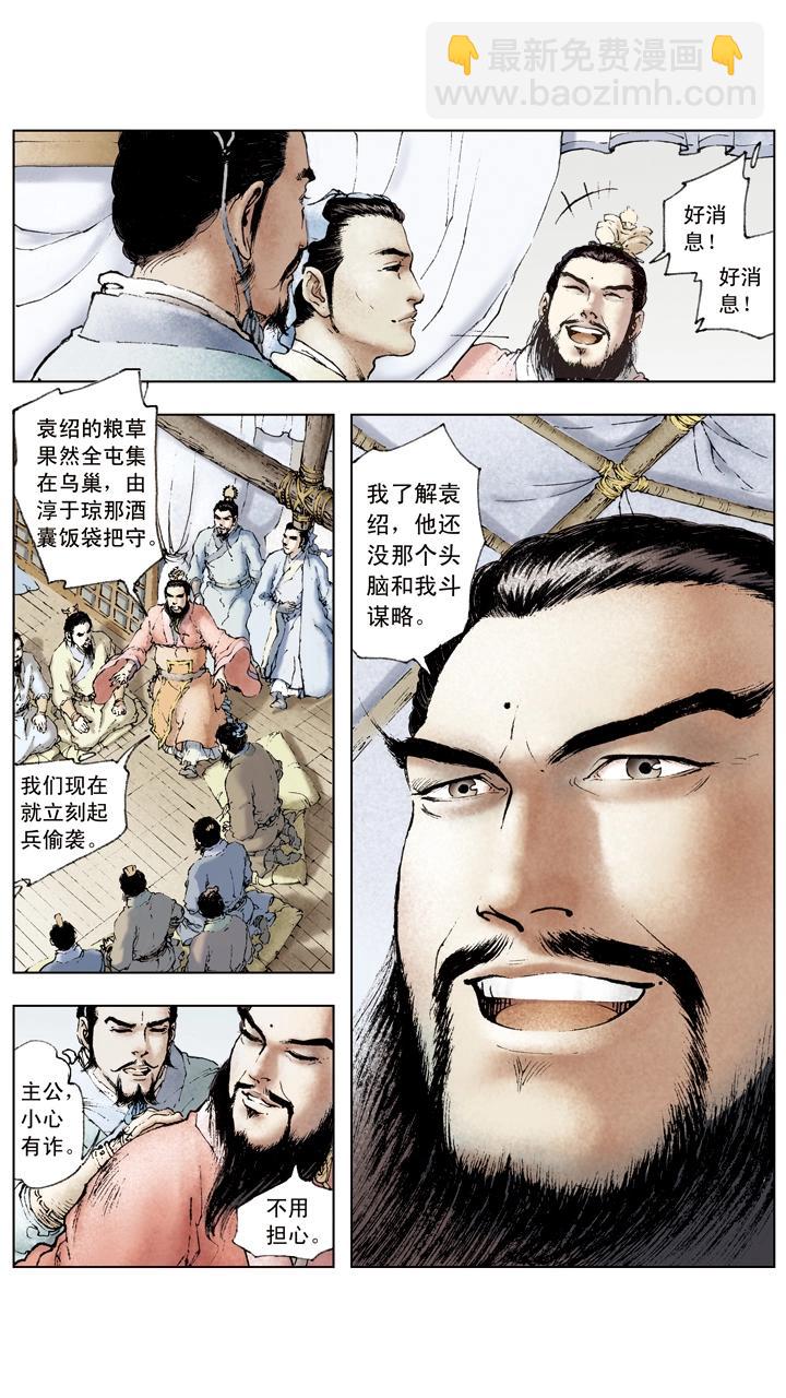 《三国演义》第49话 曹操夜袭乌巢 第7页