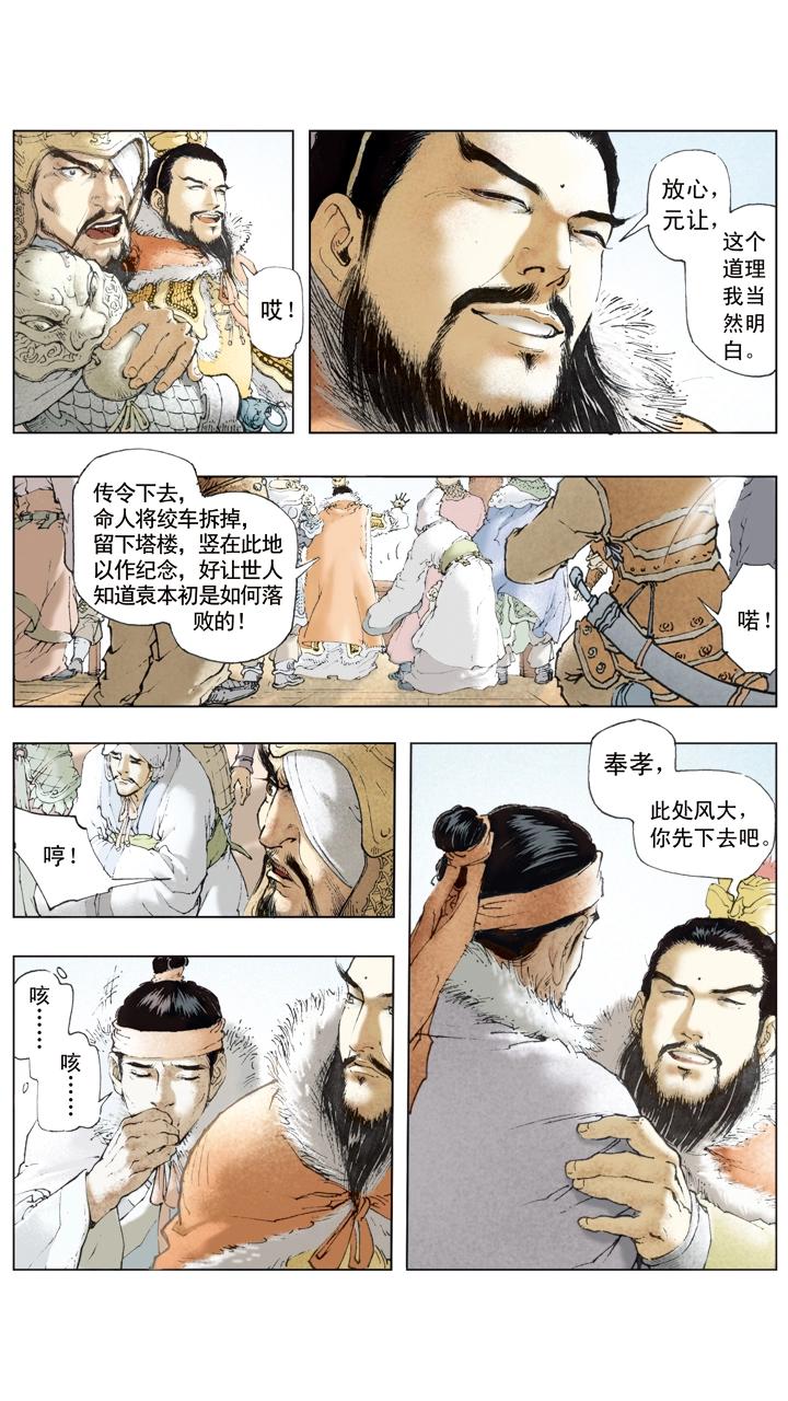 《三国演义》第51话 袁绍重整旗鼓 第3页
