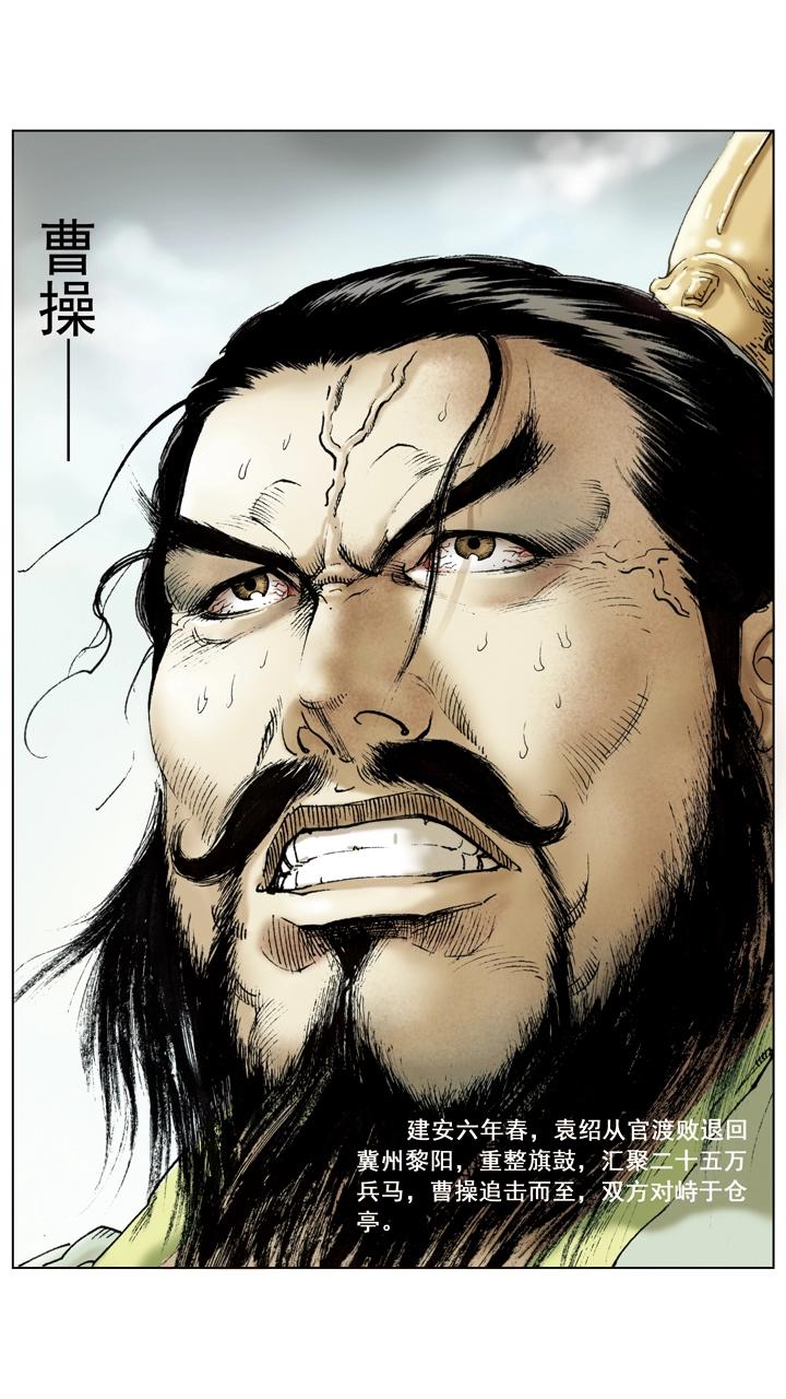 《三国演义》第51话 袁绍重整旗鼓 第8页