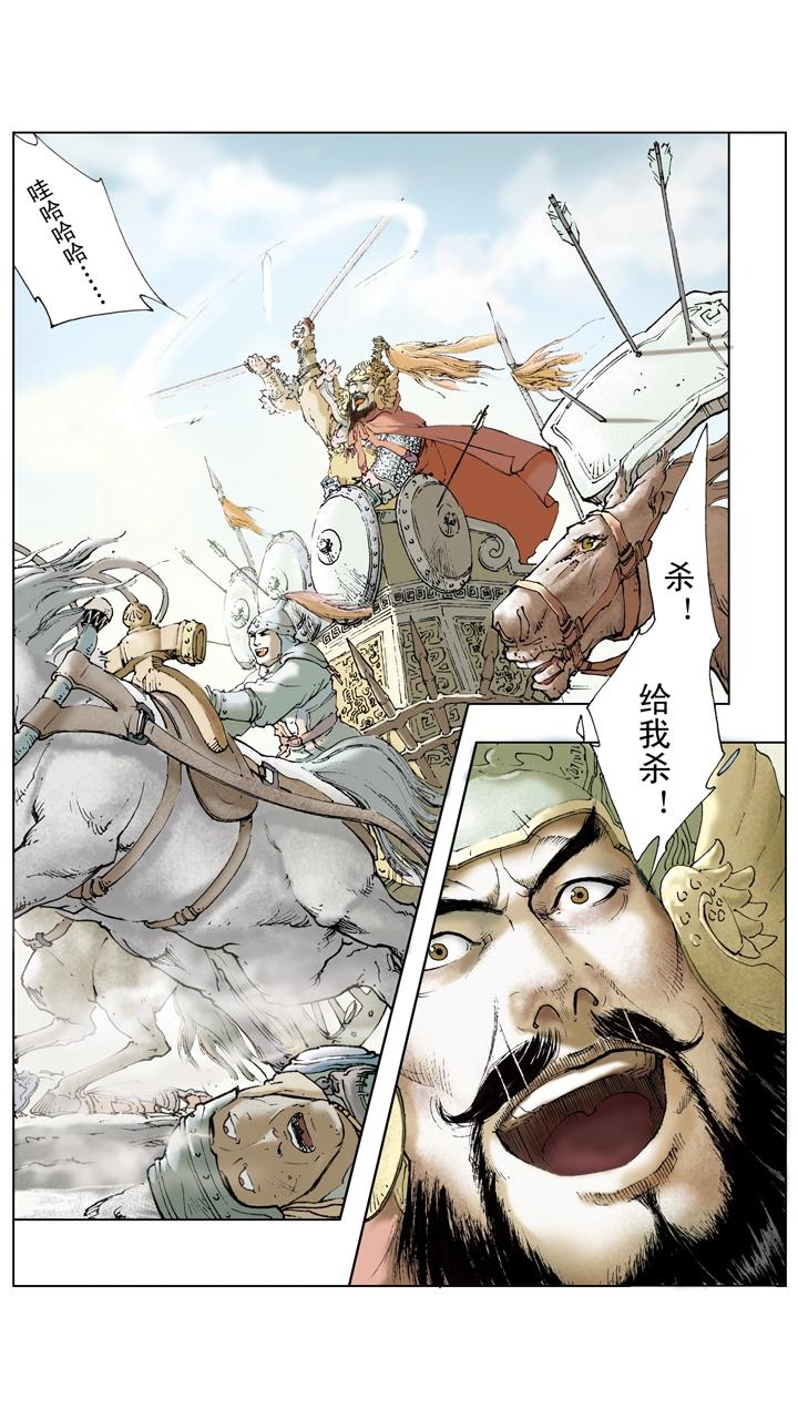 《三国演义》第51话 袁绍重整旗鼓 第9页