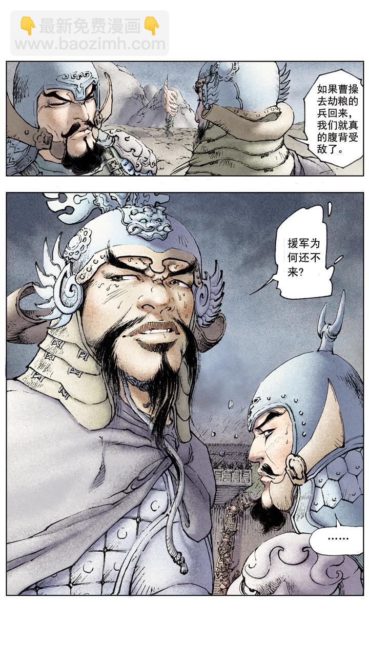 《三国演义》第50话 袁绍兵败 第7页