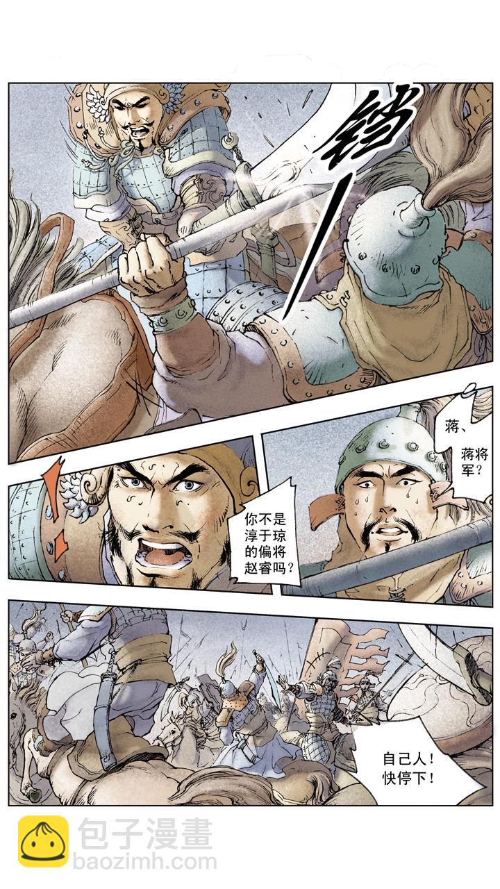 《三国演义》第50话 袁绍兵败 第9页