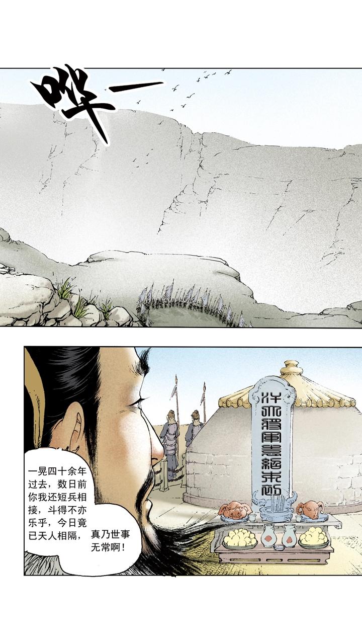 《三国演义》第52话 曹操再胜袁绍 第12页