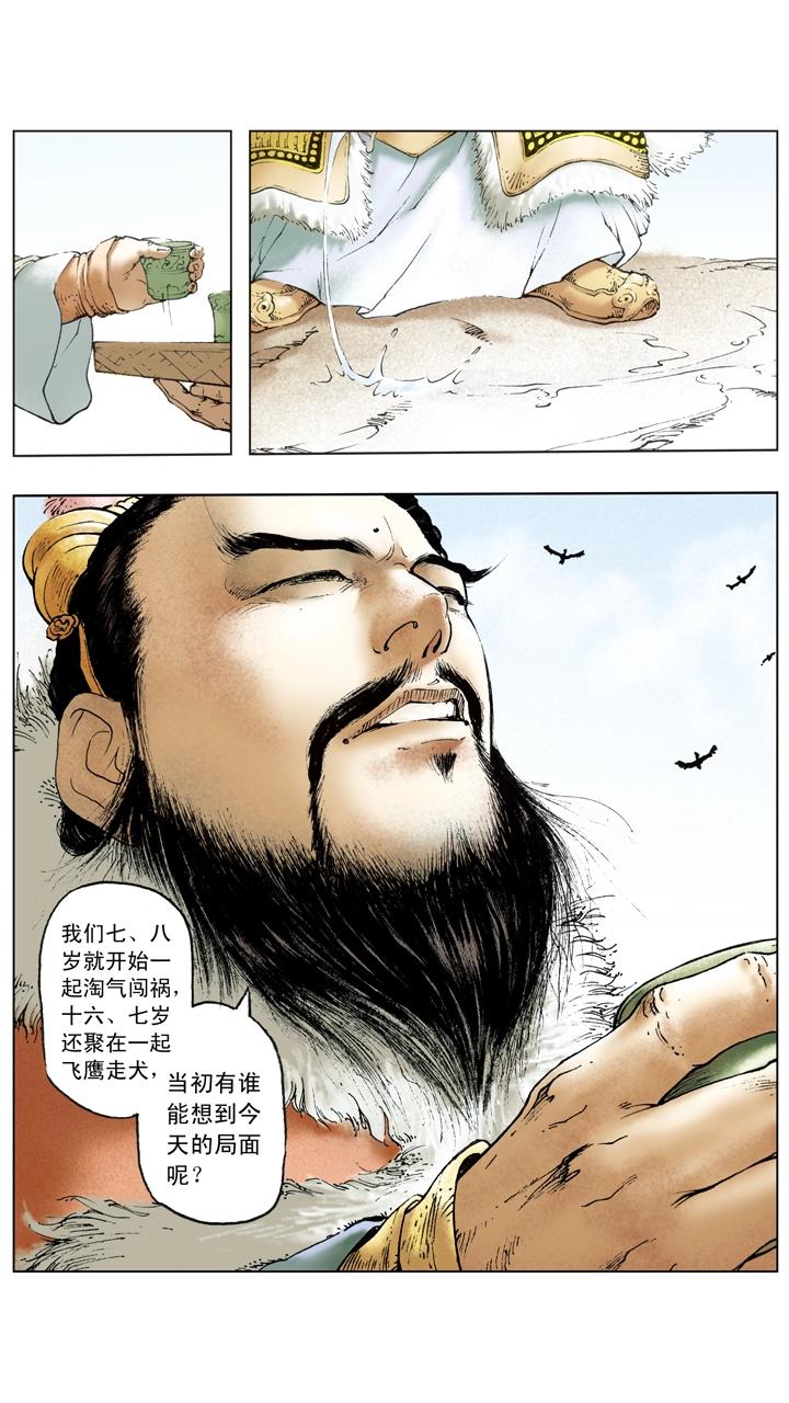 《三国演义》第52话 曹操再胜袁绍 第13页