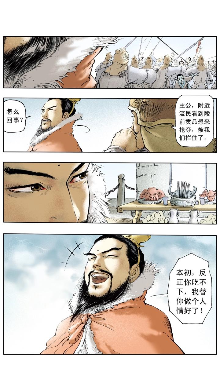 《三国演义》第52话 曹操再胜袁绍 第14页