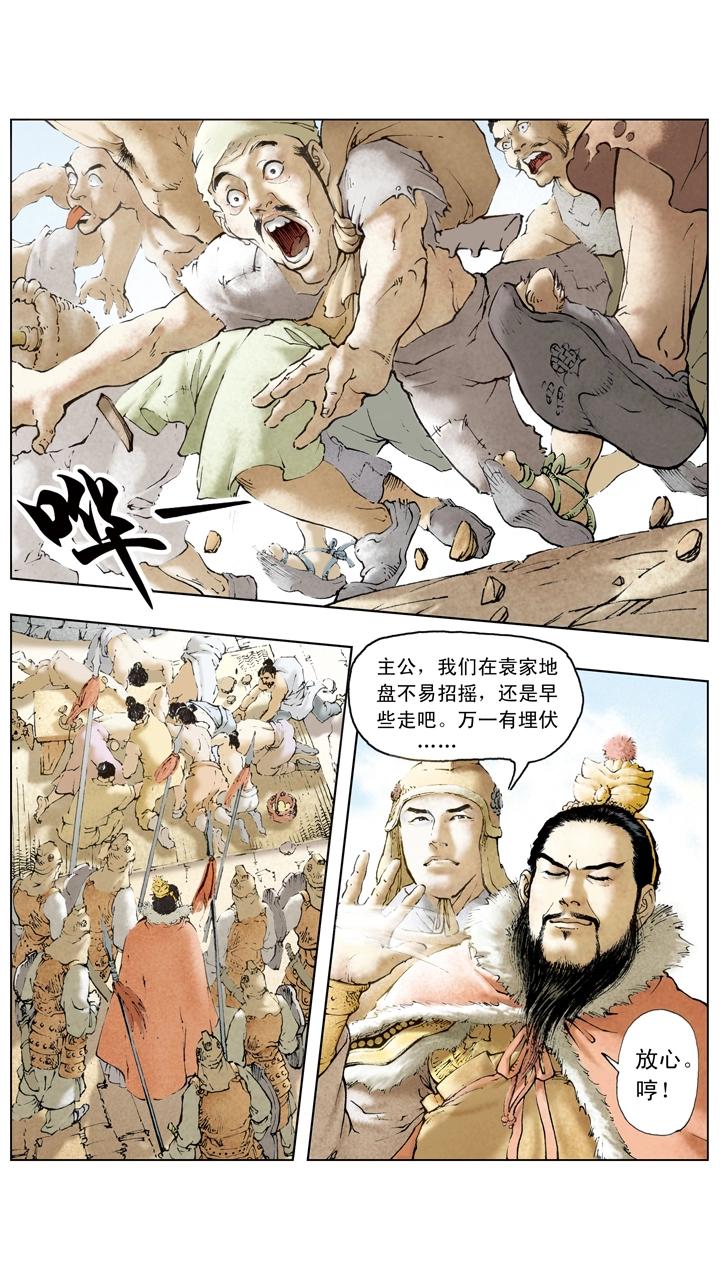 《三国演义》第52话 曹操再胜袁绍 第15页