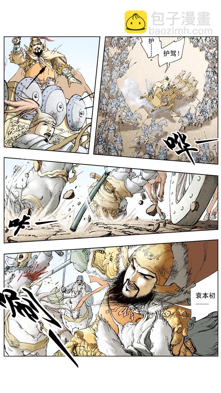 《三国演义》第52话 曹操再胜袁绍 第4页