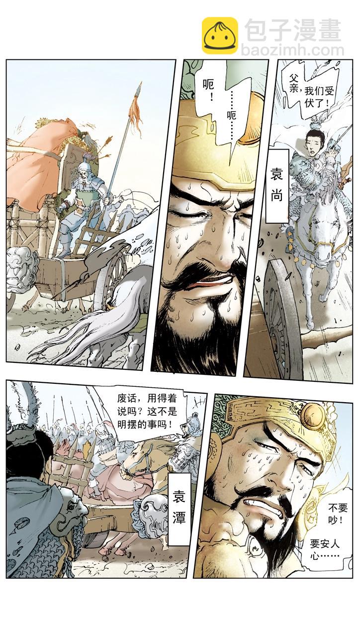 《三国演义》第52话 曹操再胜袁绍 第7页