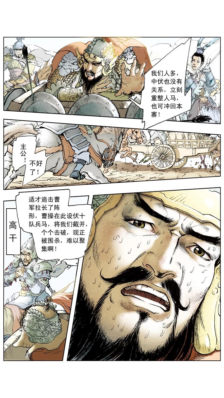 《三国演义》第52话 曹操再胜袁绍 第8页