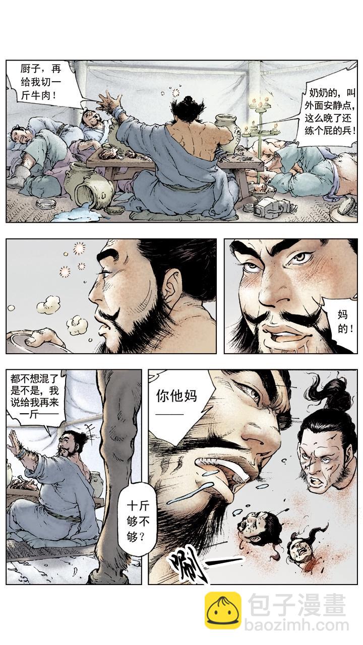 《三国演义》第49话 曹操夜袭乌巢 第10页