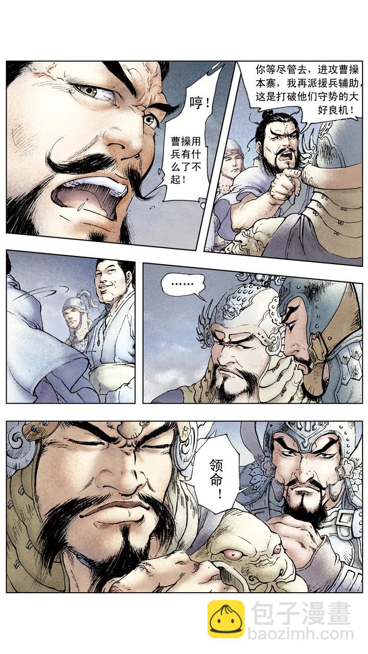 《三国演义》第49话 曹操夜袭乌巢 第18页