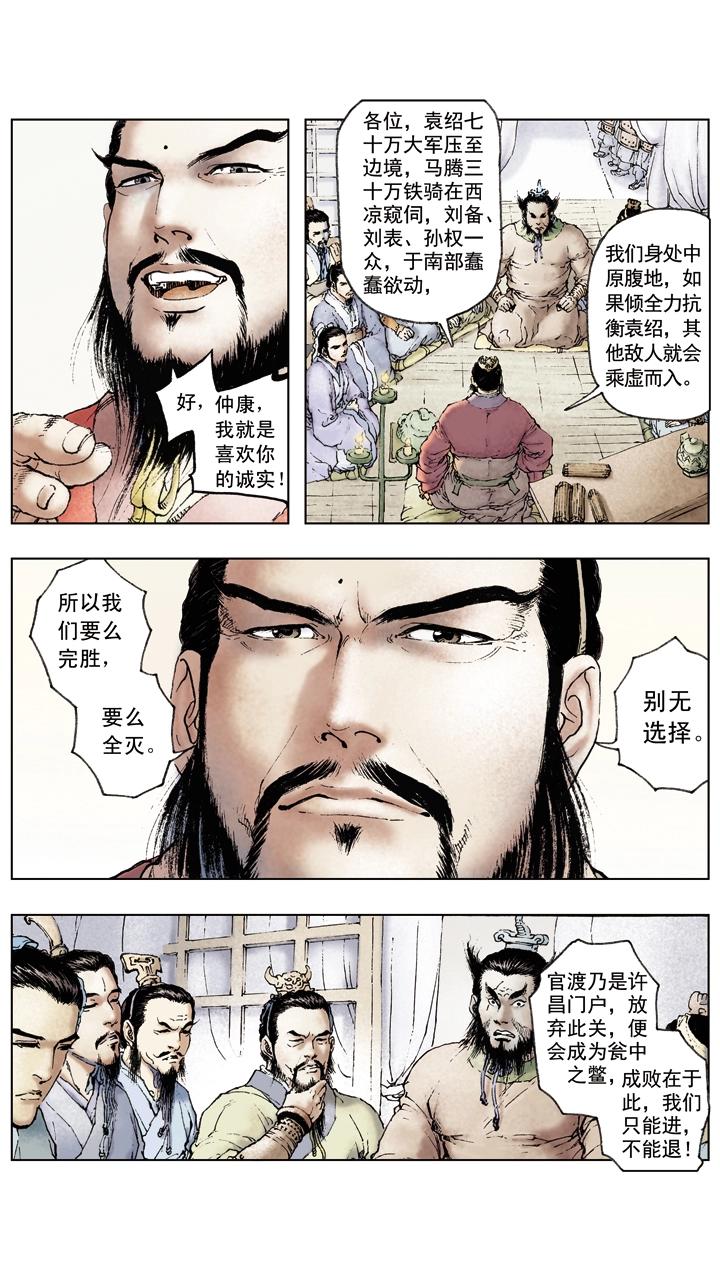 《三国演义》第49话 曹操夜袭乌巢 第4页
