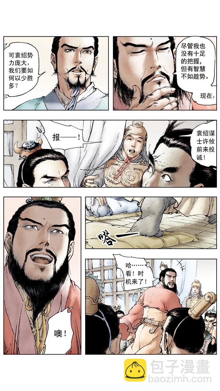 《三国演义》第49话 曹操夜袭乌巢 第5页