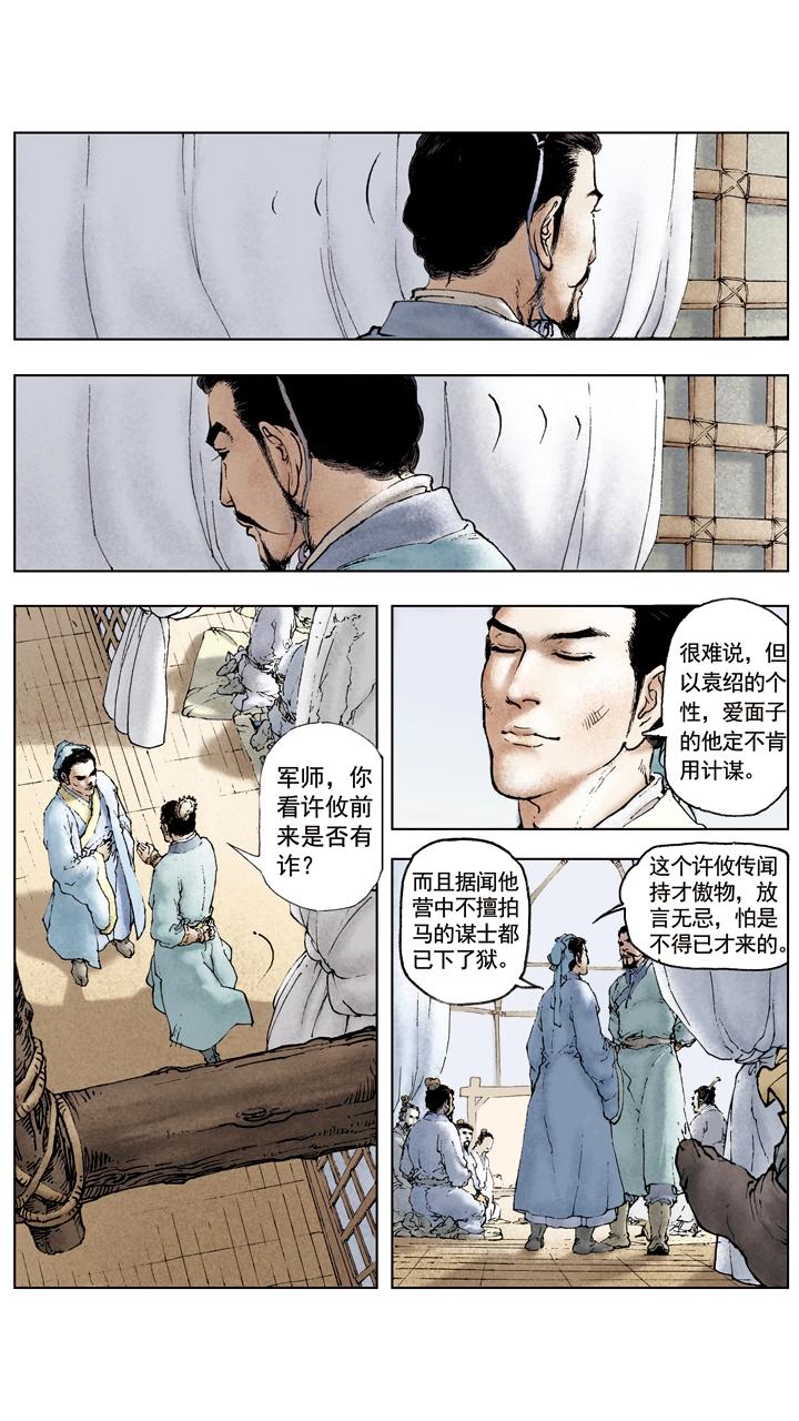 《三国演义》第49话 曹操夜袭乌巢 第6页