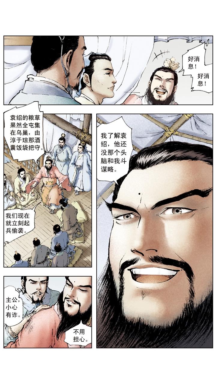 《三国演义》第49话 曹操夜袭乌巢 第7页