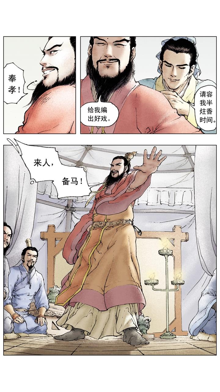 《三国演义》第49话 曹操夜袭乌巢 第8页