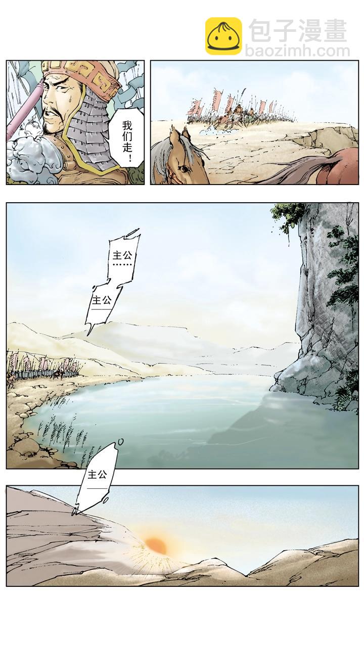 《三国演义》第56话 刘备中计 第17页