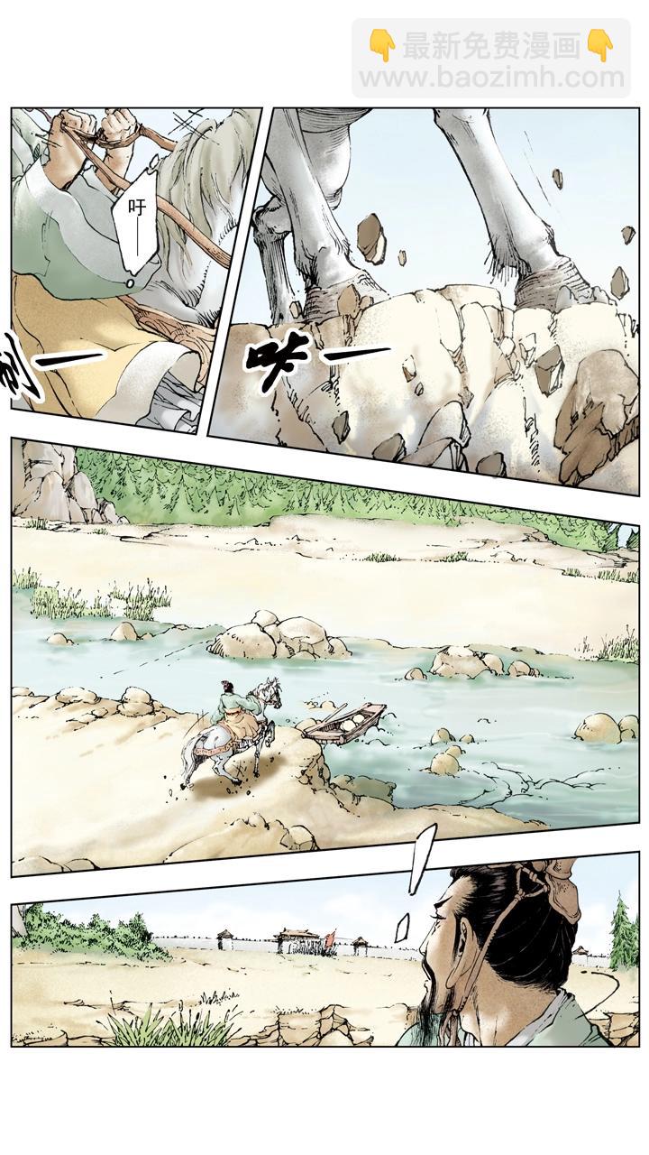 《三国演义》第56话 刘备中计 第3页