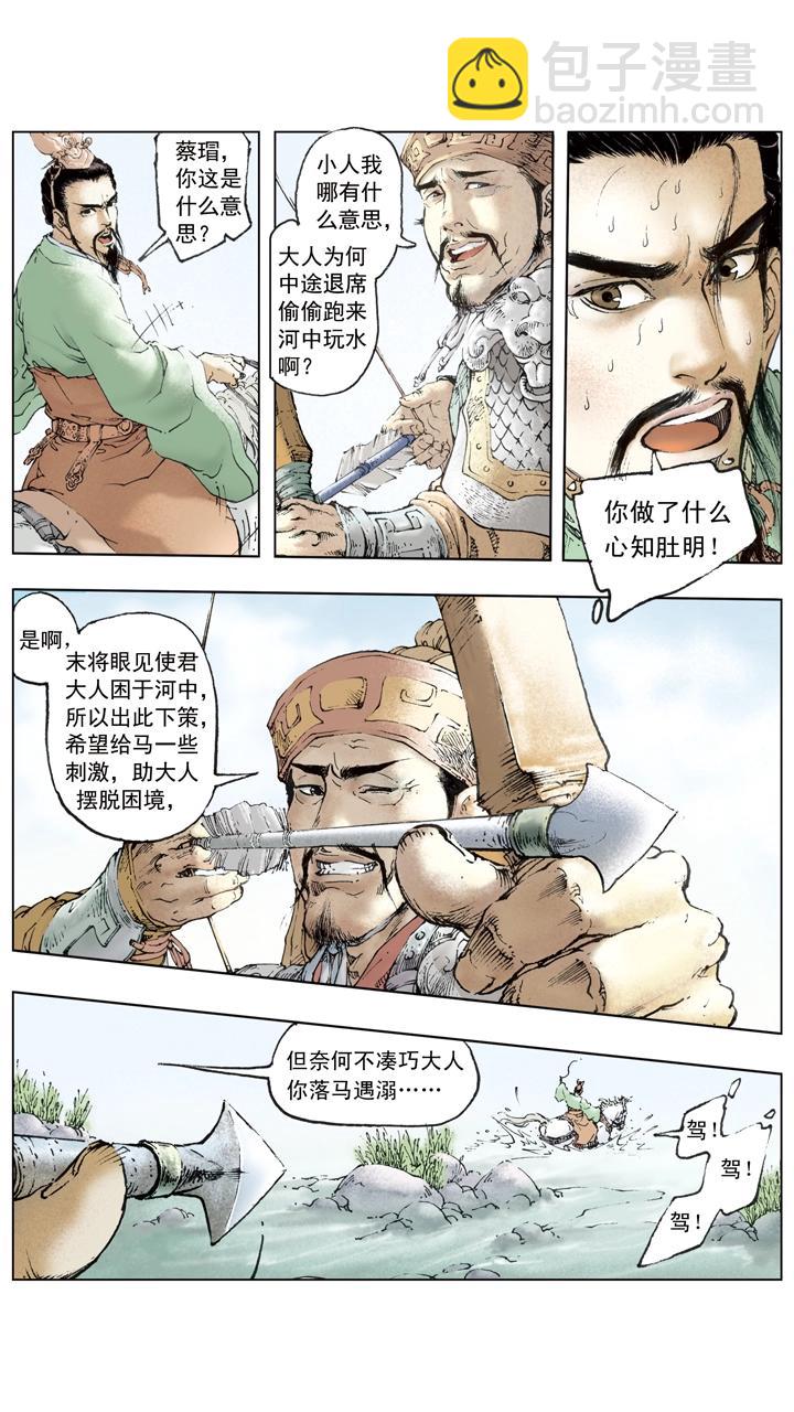 《三国演义》第56话 刘备中计 第6页