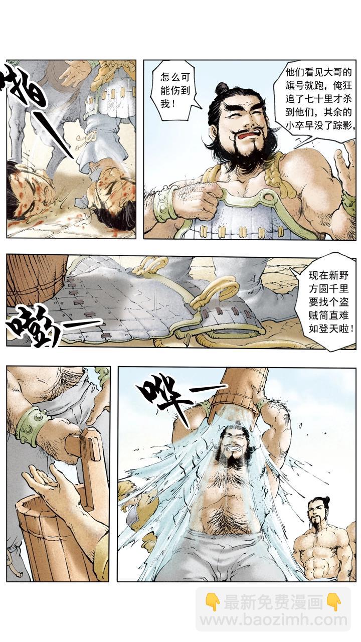《三国演义》第55话 落魄 第10页