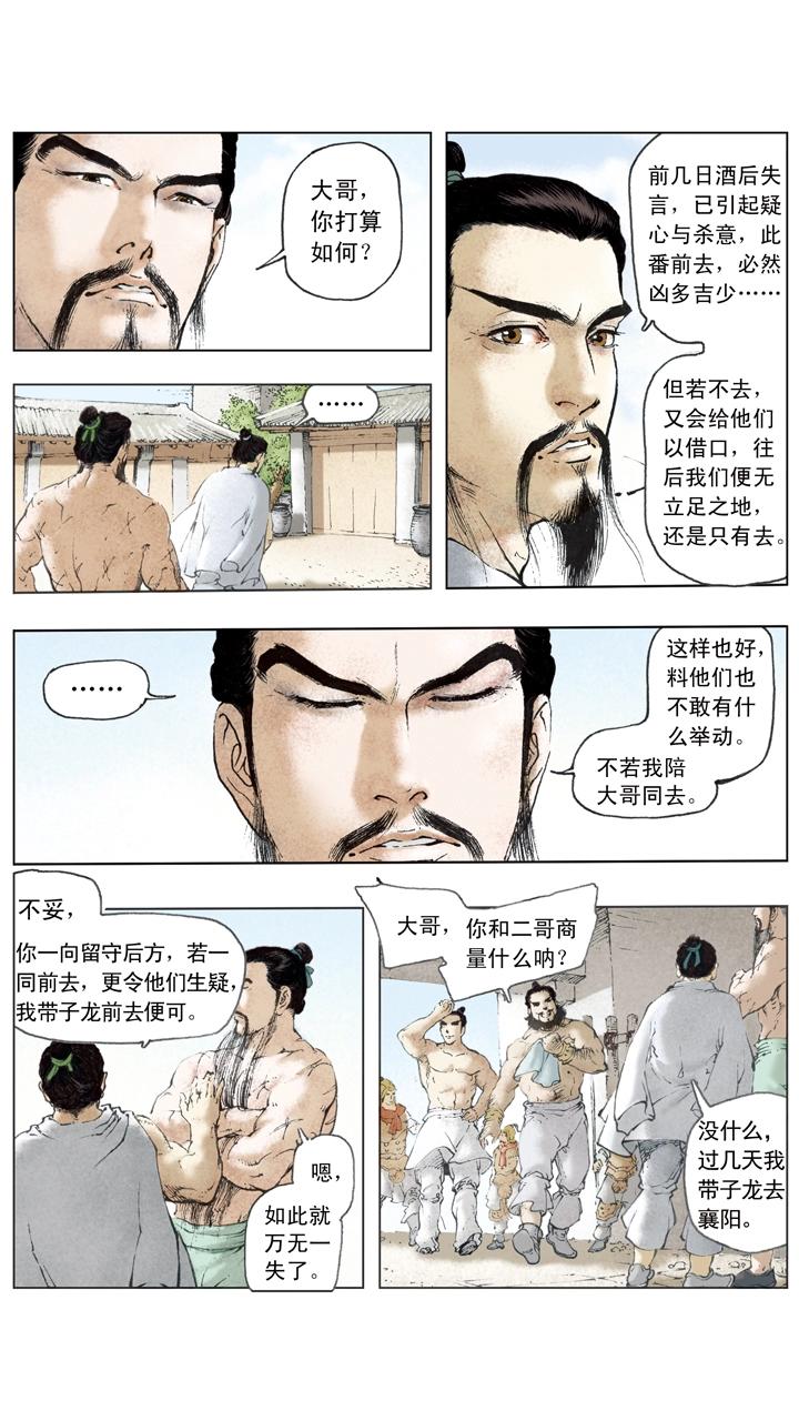 《三国演义》第55话 落魄 第16页