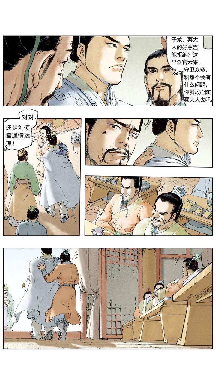 《三国演义》第55话 落魄 第25页