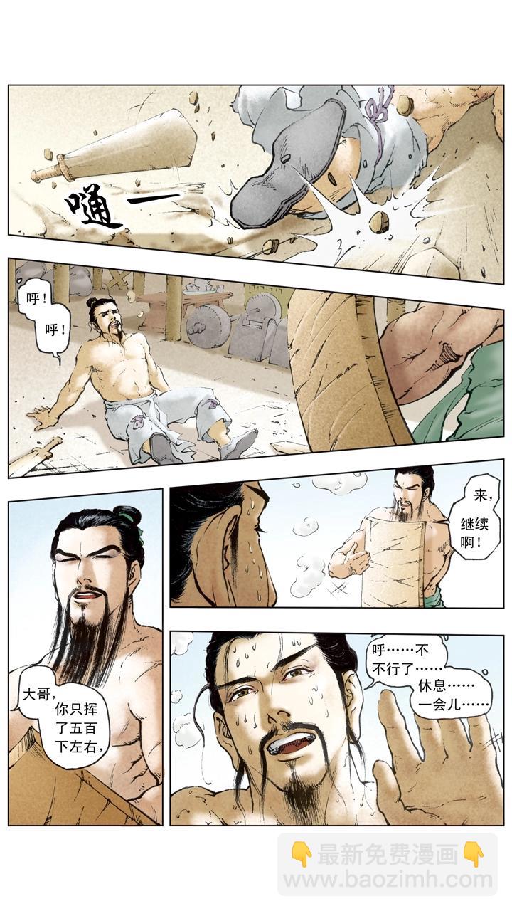 《三国演义》第55话 落魄 第4页