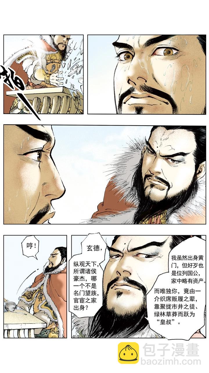 《三国演义》第53话 刘备南撤 第11页