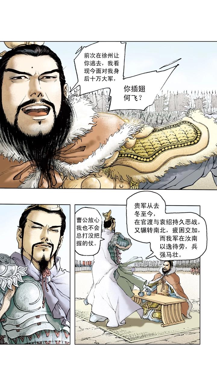 《三国演义》第53话 刘备南撤 第15页
