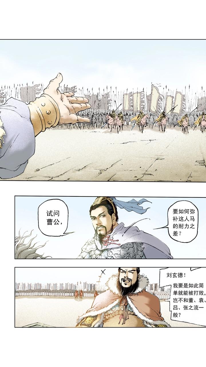 《三国演义》第53话 刘备南撤 第16页