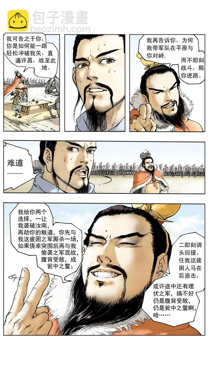 《三国演义》第53话 刘备南撤 第17页