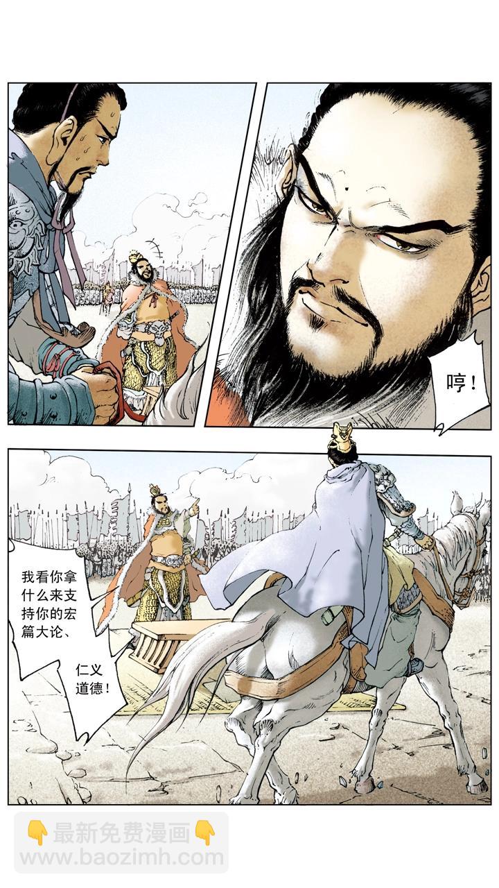 《三国演义》第53话 刘备南撤 第18页