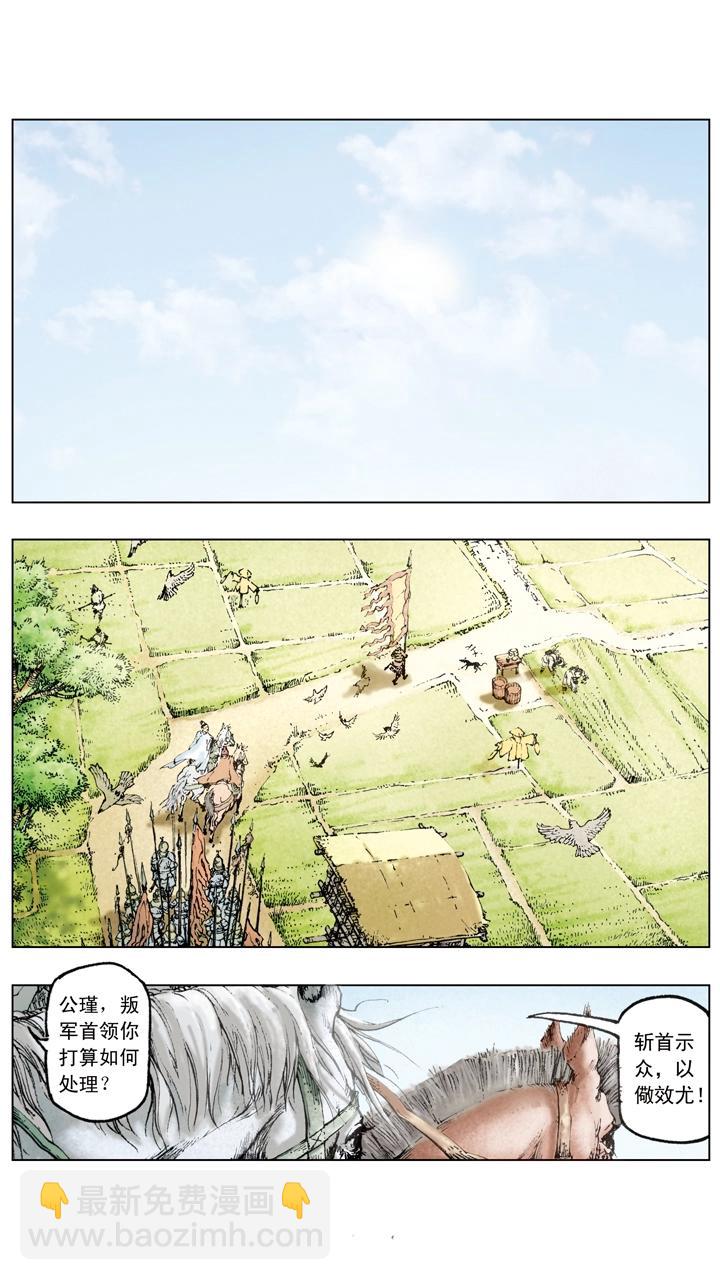 《三国演义》第54话 孙权扩展领土 第11页