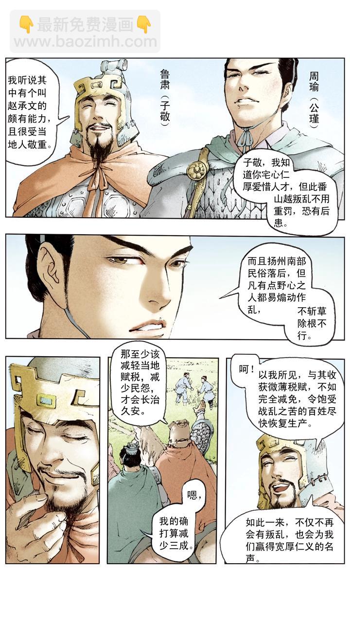 《三国演义》第54话 孙权扩展领土 第12页