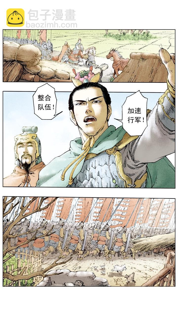 《三国演义》第54话 孙权扩展领土 第14页