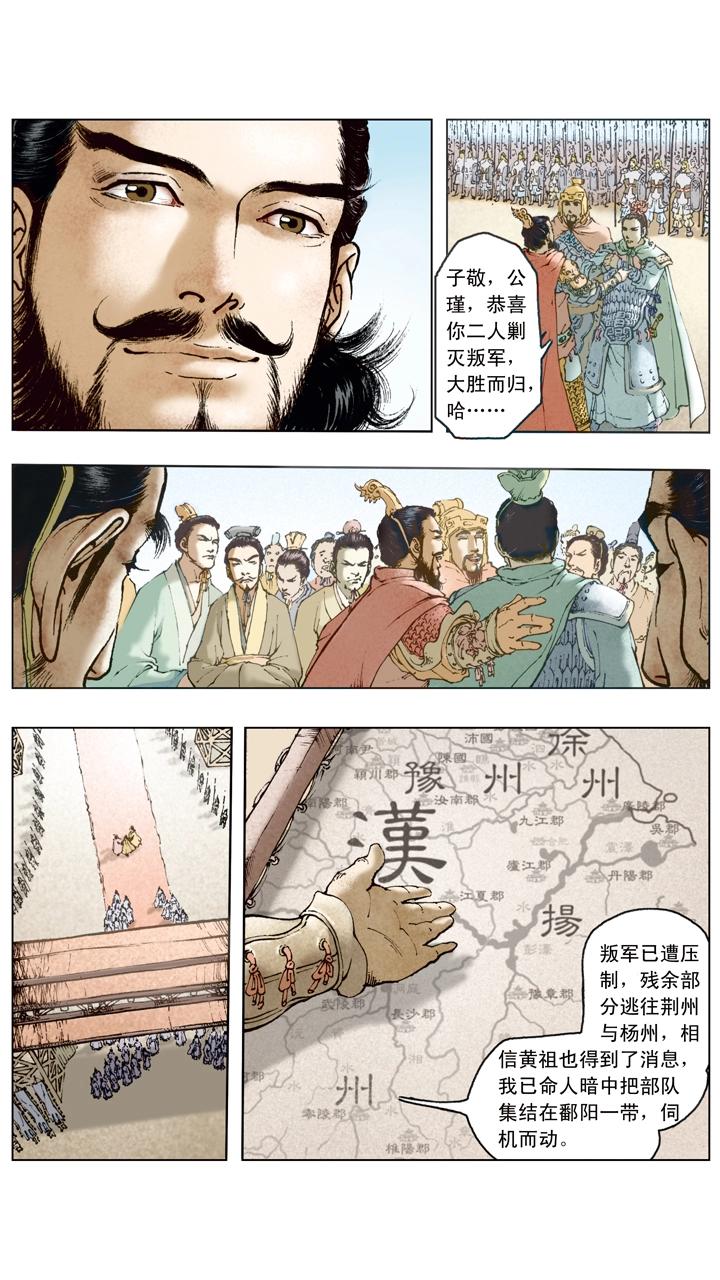 《三国演义》第54话 孙权扩展领土 第17页