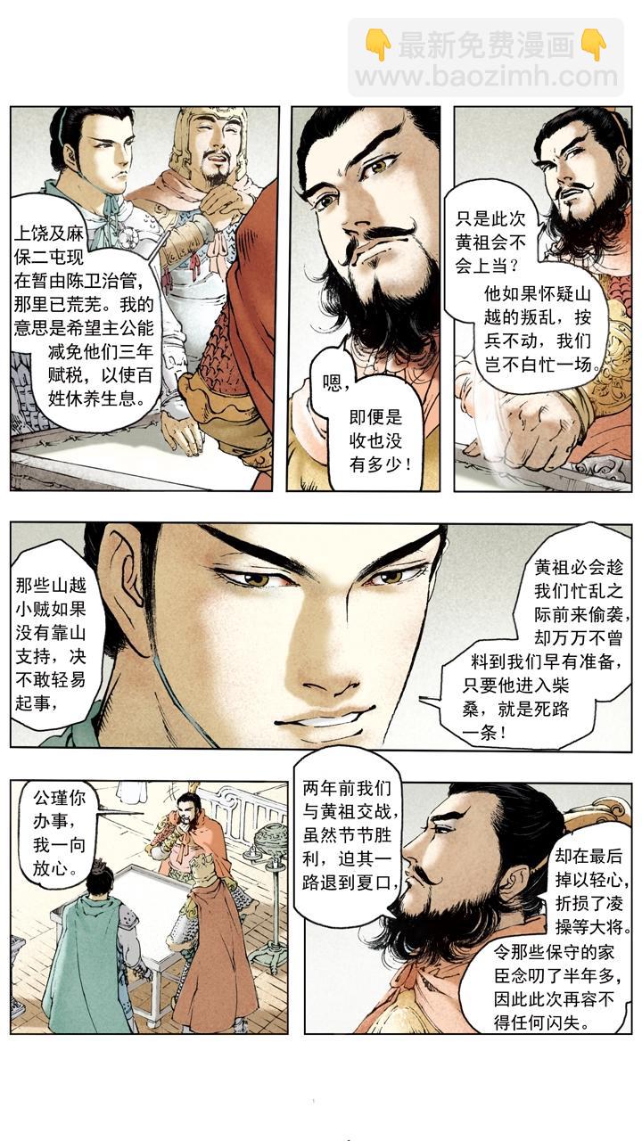 《三国演义》第54话 孙权扩展领土 第18页