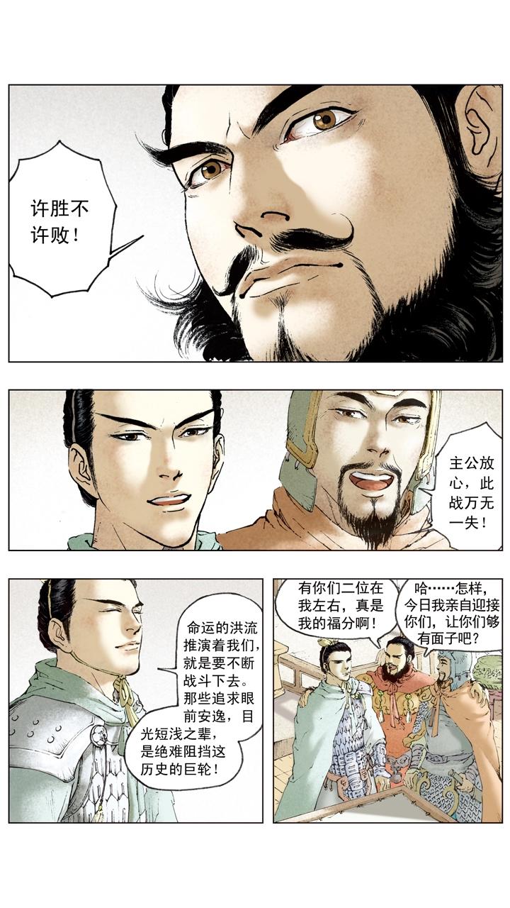 《三国演义》第54话 孙权扩展领土 第19页