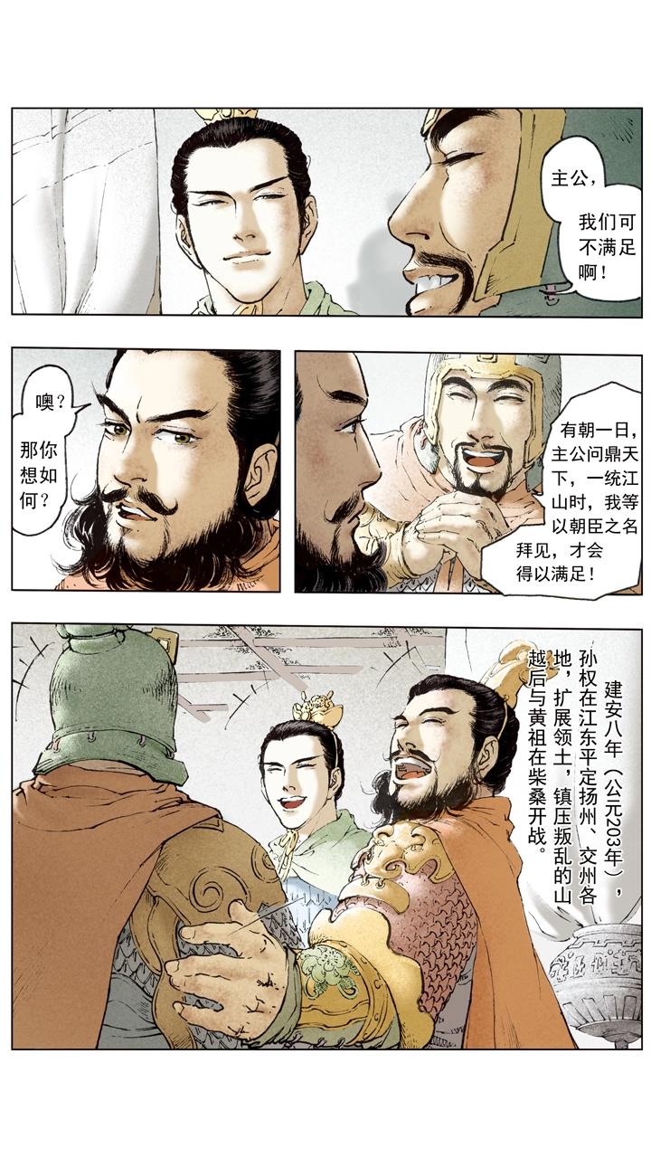 《三国演义》第54话 孙权扩展领土 第20页