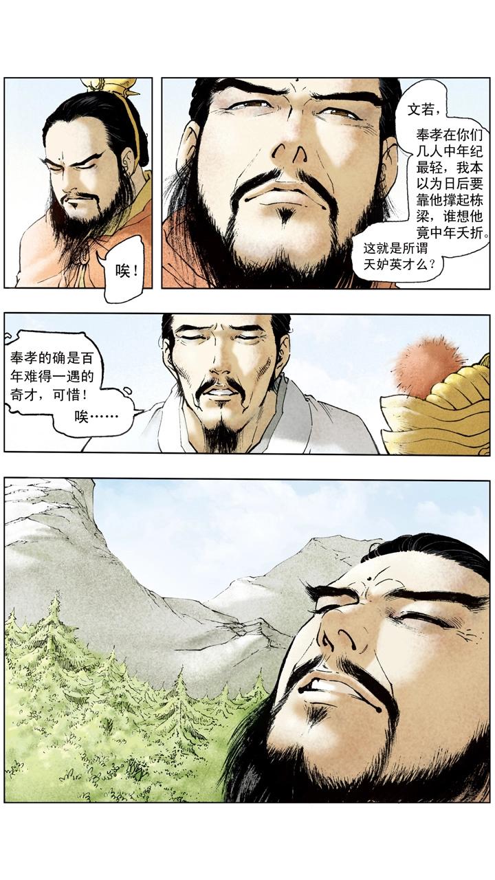 《三国演义》第54话 孙权扩展领土 第2页
