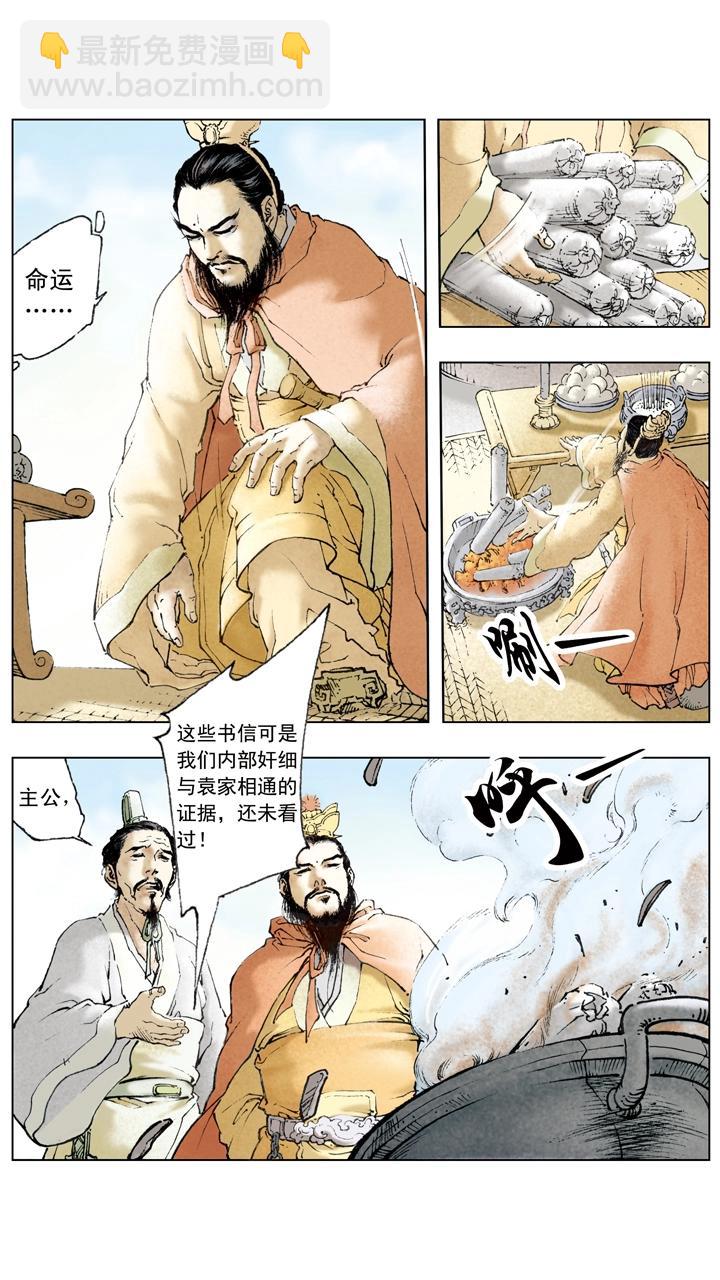 《三国演义》第54话 孙权扩展领土 第3页
