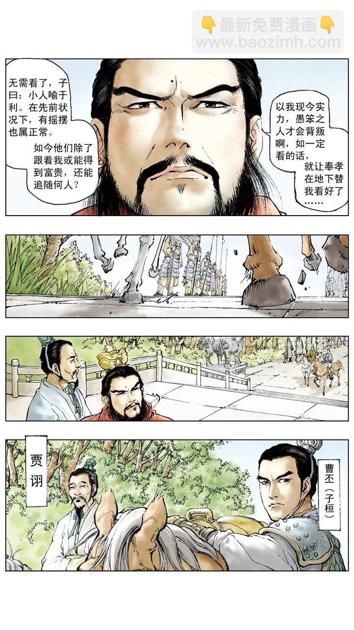 《三国演义》第54话 孙权扩展领土 第4页