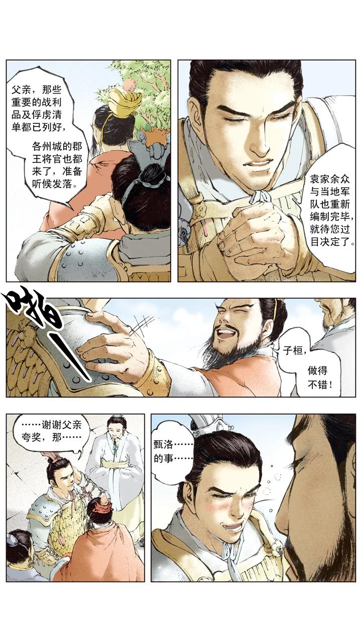 《三国演义》第54话 孙权扩展领土 第5页